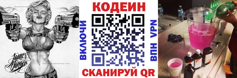 сколько стоит МЕГА маркетплейс Codein напиток Lean (лин) Новороссийск